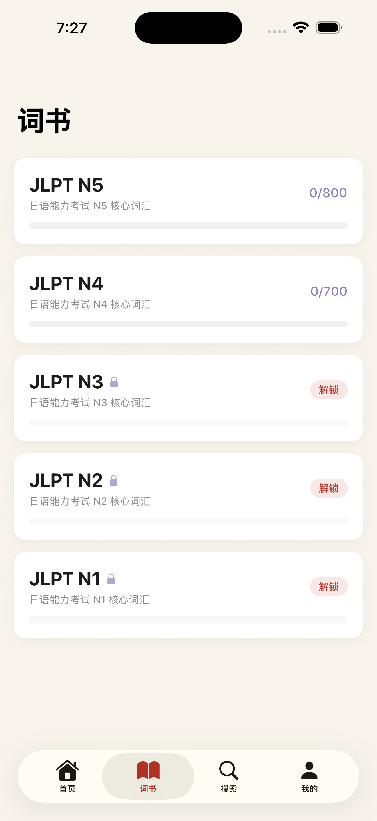 词书 — JLPT N5 到 N1 词书列表