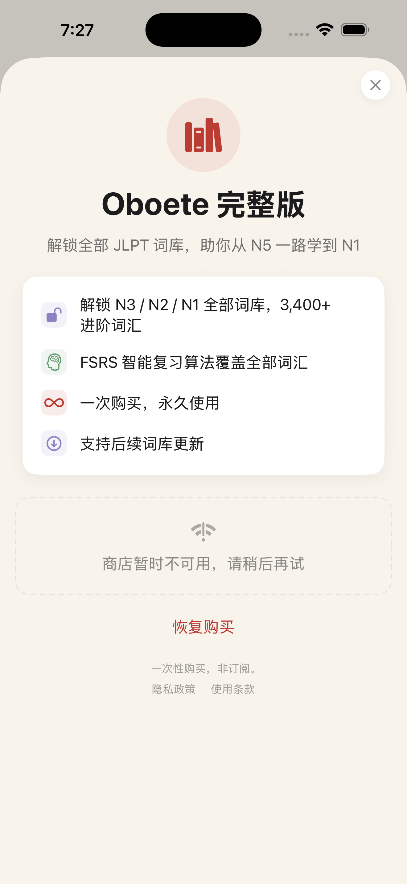 解锁完整版 — 一次购买永久使用